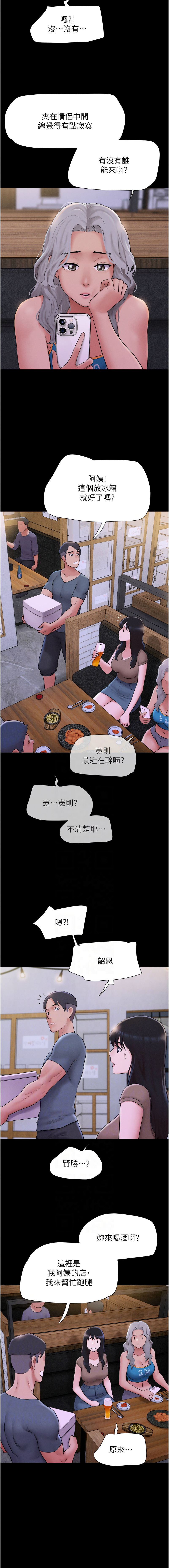 [远德 | 遠德] 韶恩 1-113 [Chinese] [Ongoing] - Page 453