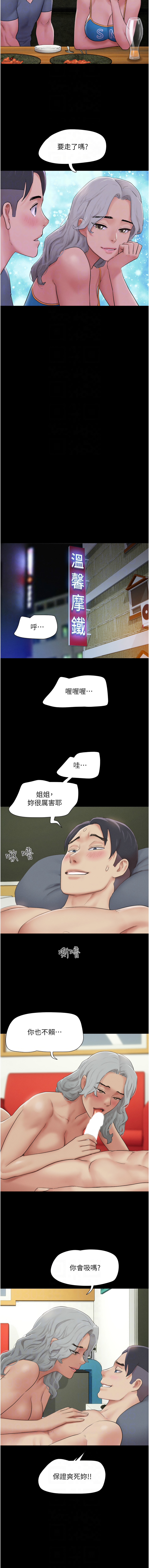 [远德 | 遠德] 韶恩 1-113 [Chinese] [Ongoing] - Page 458
