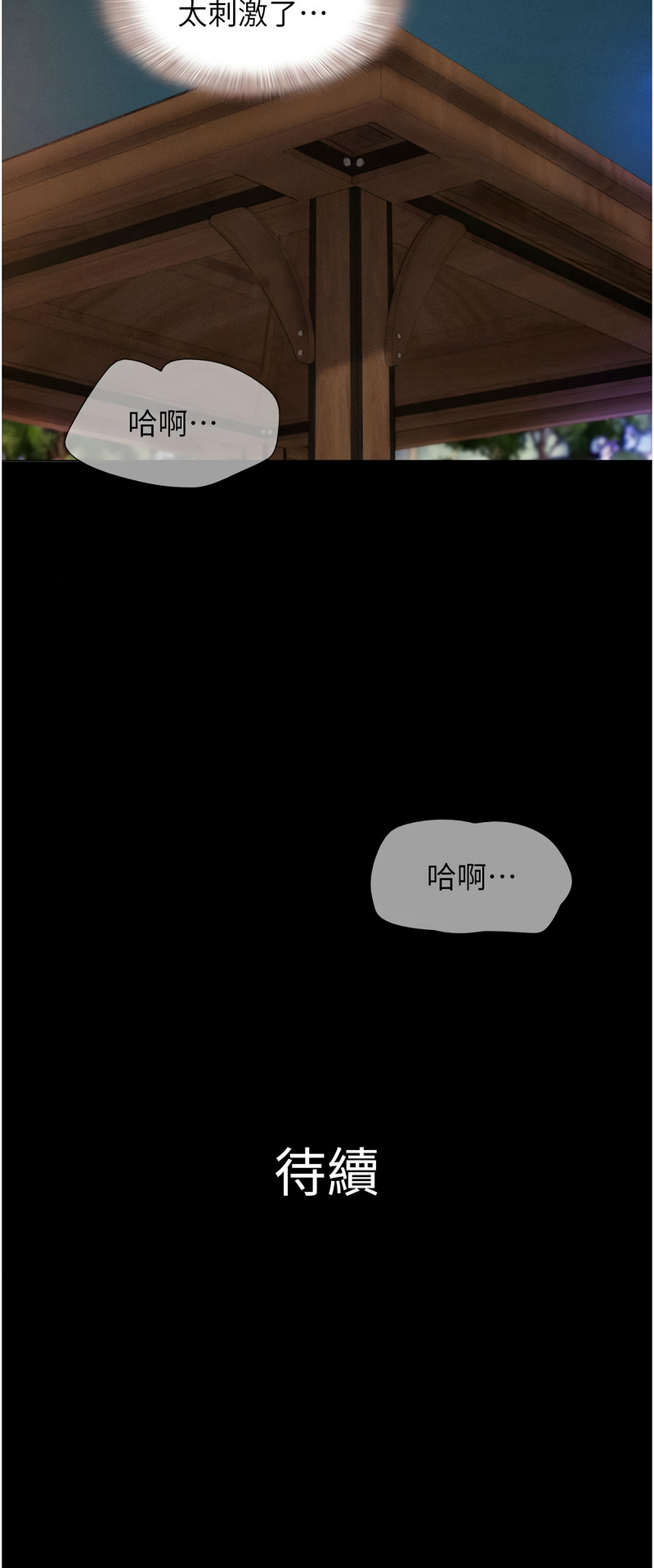 [远德 | 遠德] 韶恩 1-113 [Chinese] [Ongoing] - Page 492