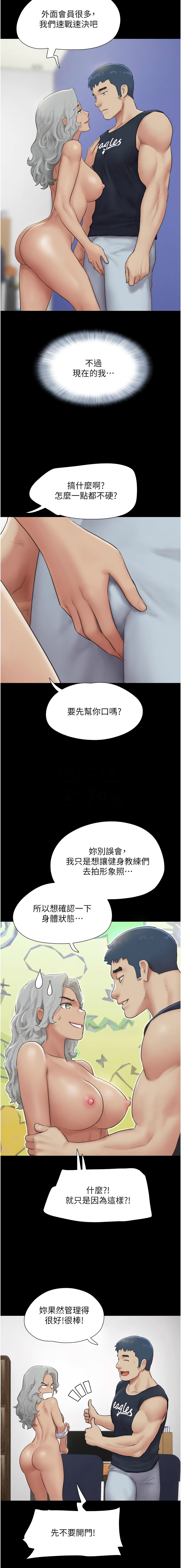 [远德 | 遠德] 韶恩 1-113 [Chinese] [Ongoing] - Page 516