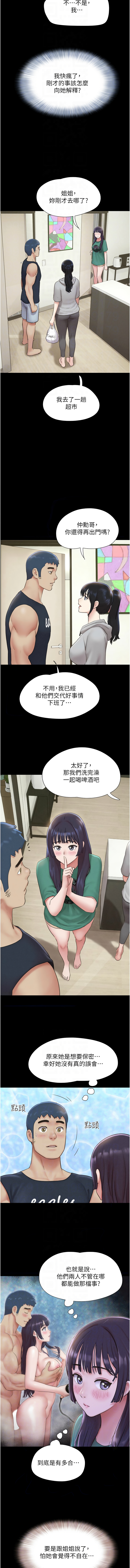 [远德 | 遠德] 韶恩 1-113 [Chinese] [Ongoing] - Page 530