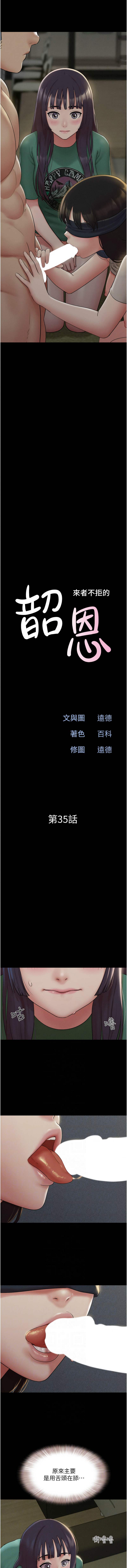 [远德 | 遠德] 韶恩 1-113 [Chinese] [Ongoing] - Page 553