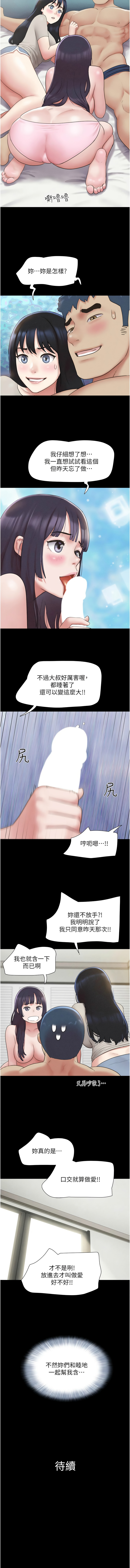 [远德 | 遠德] 韶恩 1-113 [Chinese] [Ongoing] - Page 595