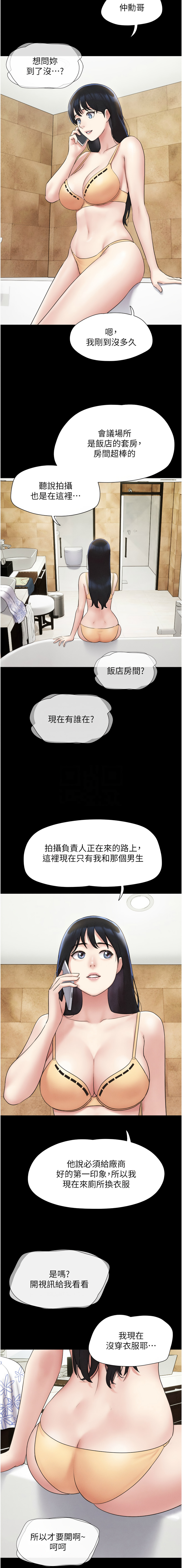 [远德 | 遠德] 韶恩 1-113 [Chinese] [Ongoing] - Page 621