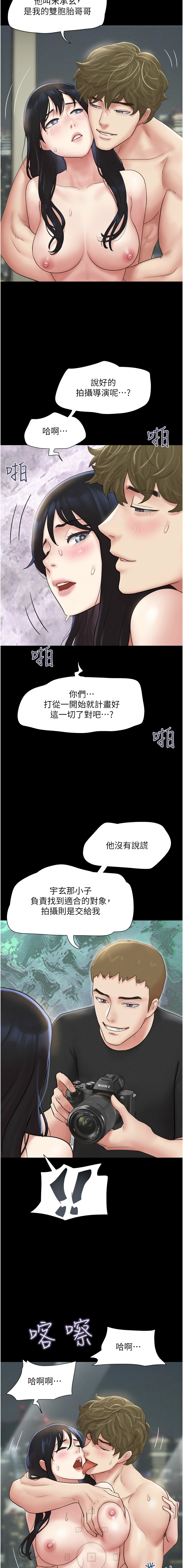 [远德 | 遠德] 韶恩 1-113 [Chinese] [Ongoing] - Page 679