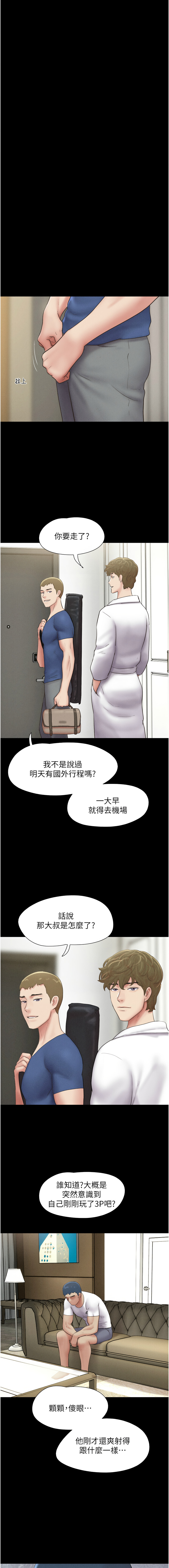 [远德 | 遠德] 韶恩 1-113 [Chinese] [Ongoing] - Page 740