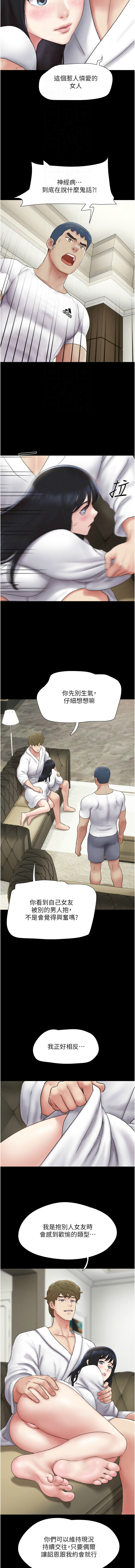 [远德 | 遠德] 韶恩 1-113 [Chinese] [Ongoing] - Page 745