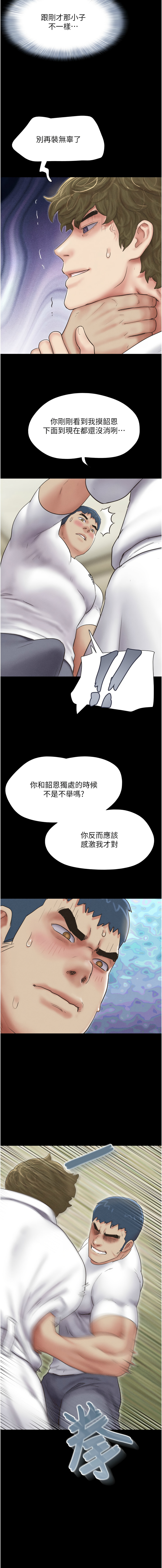 [远德 | 遠德] 韶恩 1-113 [Chinese] [Ongoing] - Page 751