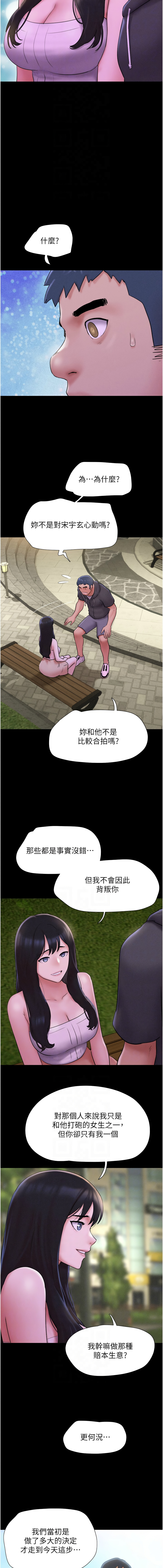 [远德 | 遠德] 韶恩 1-113 [Chinese] [Ongoing] - Page 758