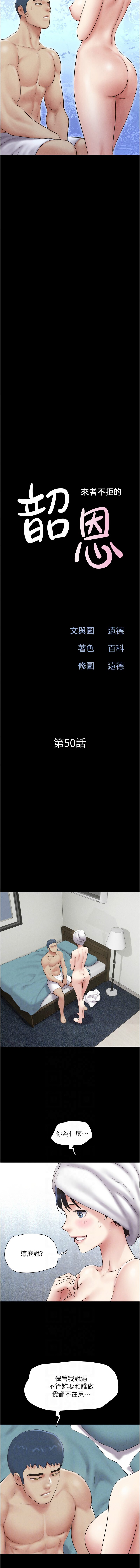 [远德 | 遠德] 韶恩 1-113 [Chinese] [Ongoing] - Page 782