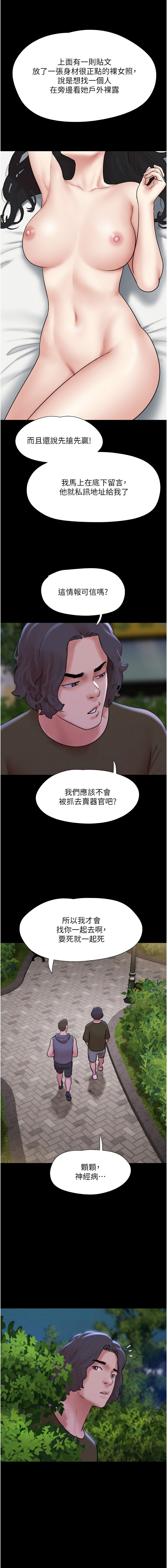 [远德 | 遠德] 韶恩 1-113 [Chinese] [Ongoing] - Page 814