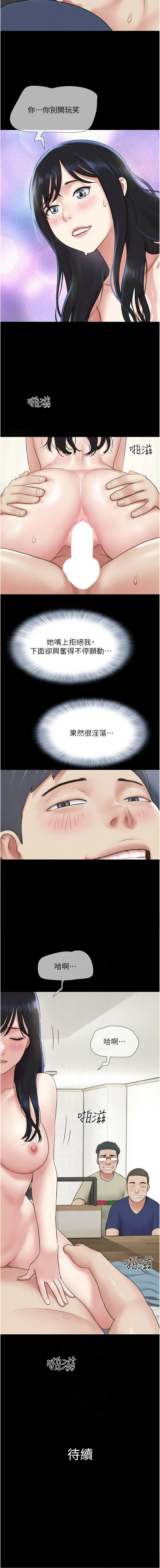 [远德 | 遠德] 韶恩 1-113 [Chinese] [Ongoing] - Page 999