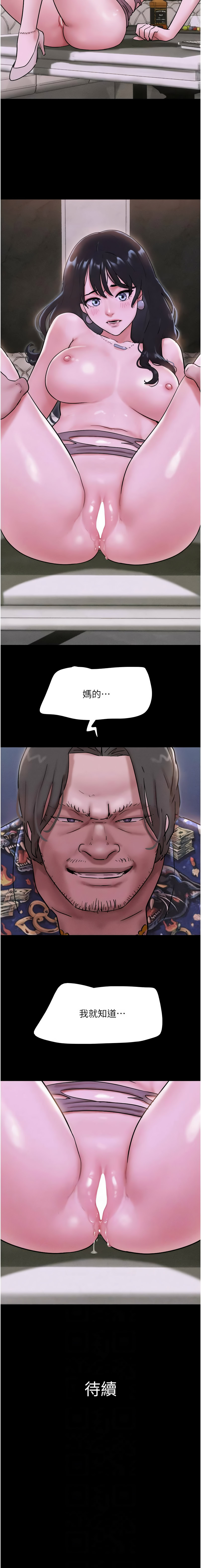 [远德 | 遠德] 韶恩 1-113 [Chinese] [Ongoing] - Page 1244