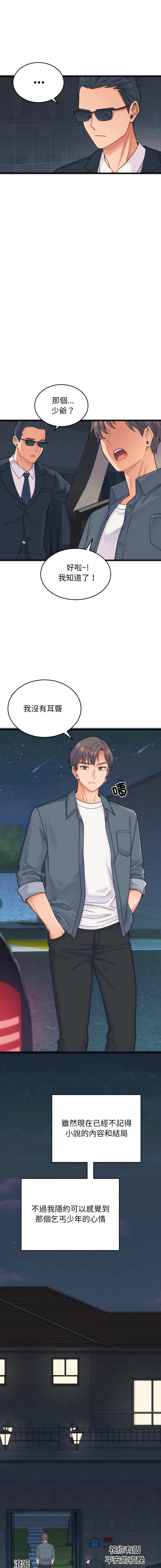 [Raluken & UIA] 少爷的替身 | 少爺的替身 1-61 [Chinese] [Decensored] [Ongoing] - Page 4