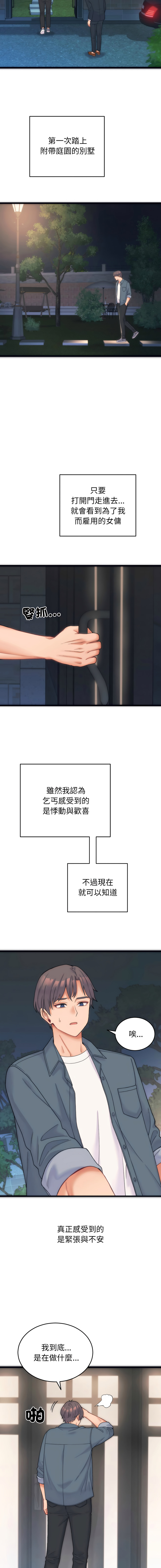 [Raluken & UIA] 少爷的替身 | 少爺的替身 1-61 [Chinese] [Decensored] [Ongoing] - Page 5