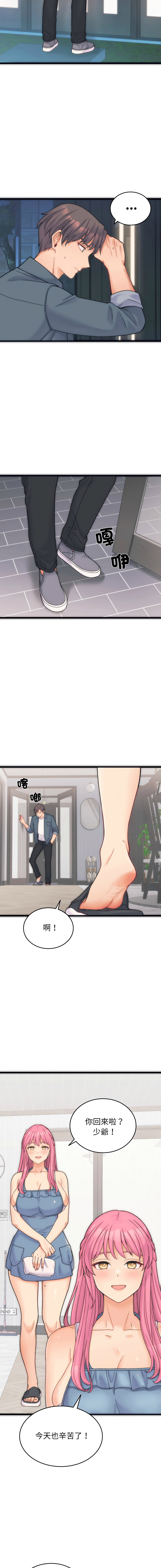 [Raluken & UIA] 少爷的替身 | 少爺的替身 1-61 [Chinese] [Decensored] [Ongoing] - Page 6
