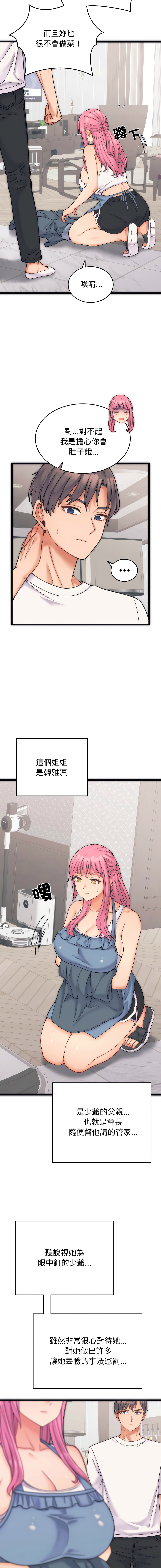 [Raluken & UIA] 少爷的替身 | 少爺的替身 1-61 [Chinese] [Decensored] [Ongoing] - Page 8