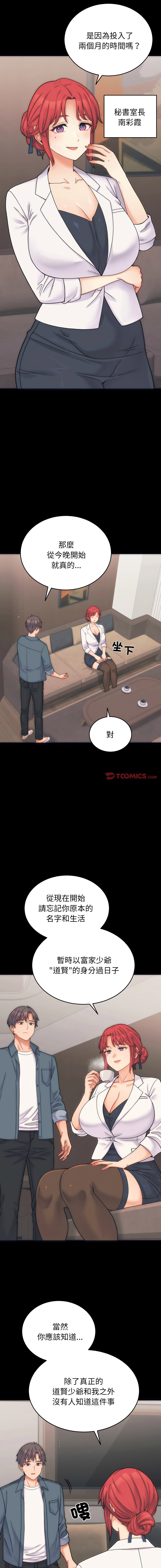 [Raluken & UIA] 少爷的替身 | 少爺的替身 1-61 [Chinese] [Decensored] [Ongoing] - Page 11