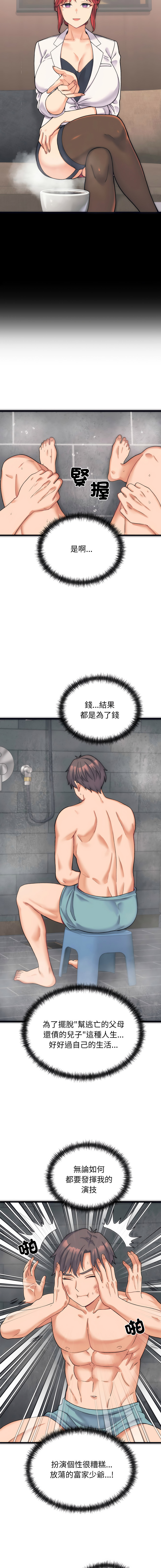 [Raluken & UIA] 少爷的替身 | 少爺的替身 1-61 [Chinese] [Decensored] [Ongoing] - Page 13