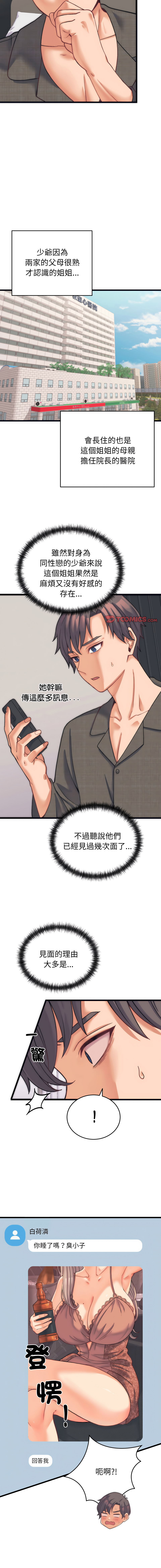 [Raluken & UIA] 少爷的替身 | 少爺的替身 1-61 [Chinese] [Decensored] [Ongoing] - Page 34