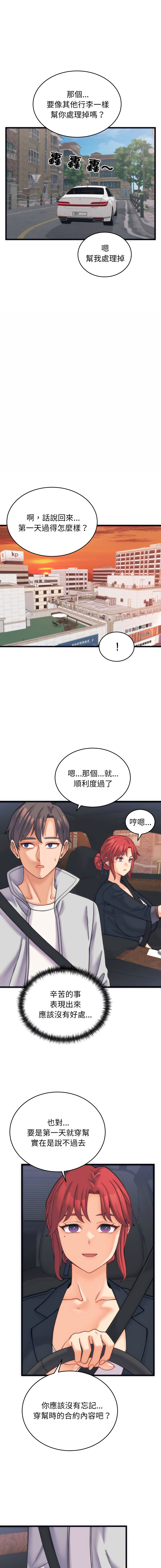 [Raluken & UIA] 少爷的替身 | 少爺的替身 1-61 [Chinese] [Decensored] [Ongoing] - Page 42