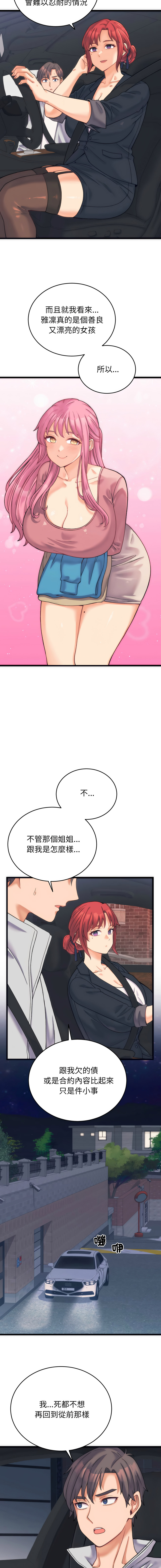 [Raluken & UIA] 少爷的替身 | 少爺的替身 1-61 [Chinese] [Decensored] [Ongoing] - Page 44