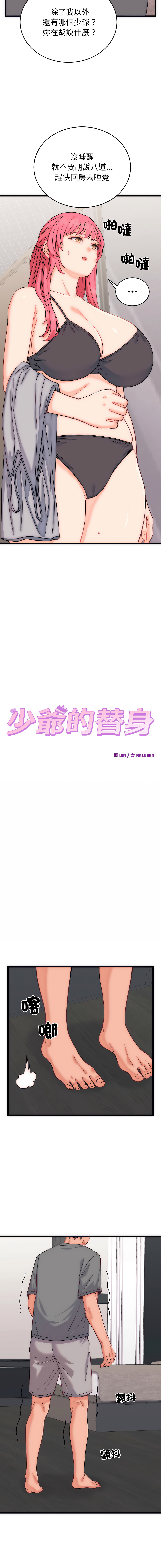 [Raluken & UIA] 少爷的替身 | 少爺的替身 1-61 [Chinese] [Decensored] [Ongoing] - Page 80