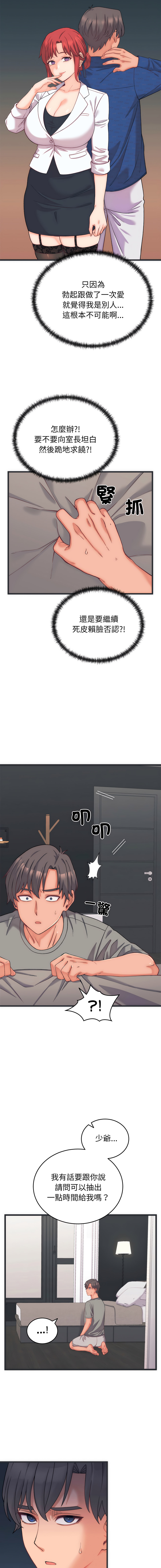 [Raluken & UIA] 少爷的替身 | 少爺的替身 1-61 [Chinese] [Decensored] [Ongoing] - Page 82