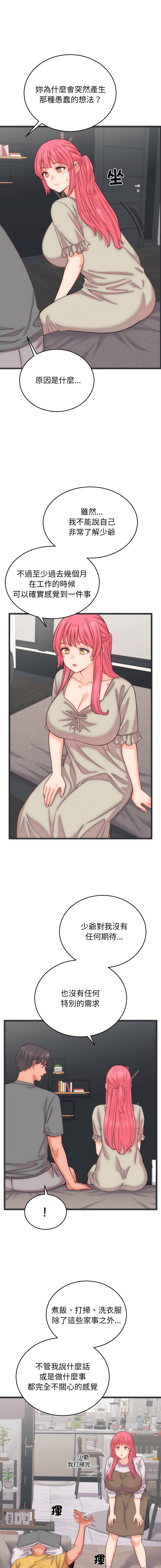 [Raluken & UIA] 少爷的替身 | 少爺的替身 1-61 [Chinese] [Decensored] [Ongoing] - Page 85