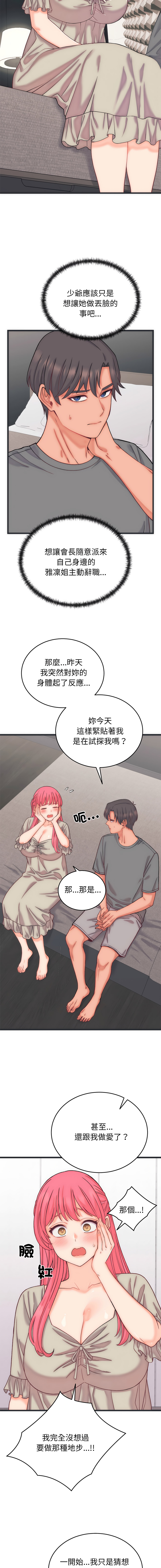 [Raluken & UIA] 少爷的替身 | 少爺的替身 1-61 [Chinese] [Decensored] [Ongoing] - Page 87