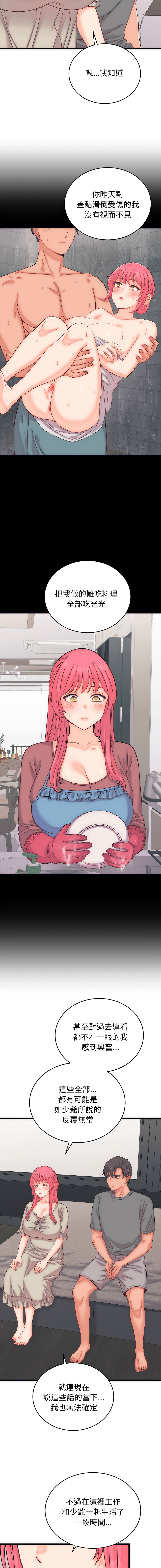 [Raluken & UIA] 少爷的替身 | 少爺的替身 1-61 [Chinese] [Decensored] [Ongoing] - Page 89