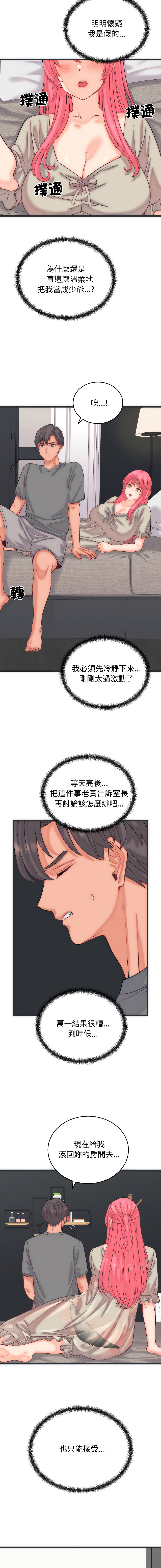 [Raluken & UIA] 少爷的替身 | 少爺的替身 1-61 [Chinese] [Decensored] [Ongoing] - Page 93