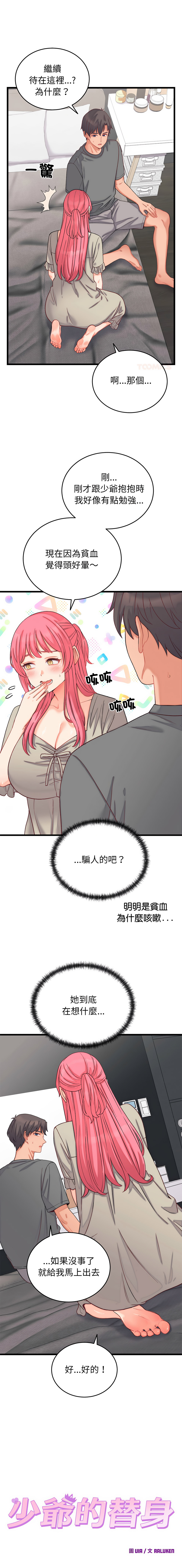[Raluken & UIA] 少爷的替身 | 少爺的替身 1-61 [Chinese] [Decensored] [Ongoing] - Page 96