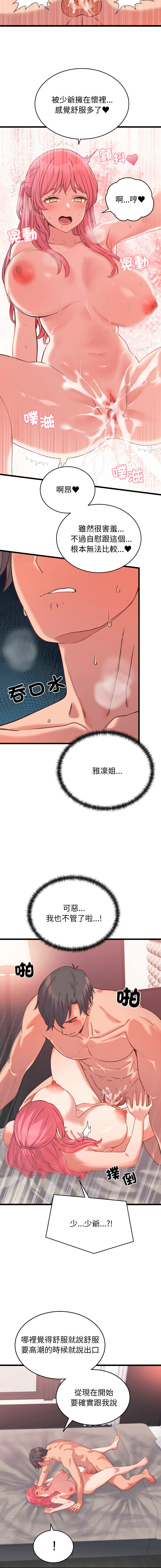 [Raluken & UIA] 少爷的替身 | 少爺的替身 1-61 [Chinese] [Decensored] [Ongoing] - Page 118