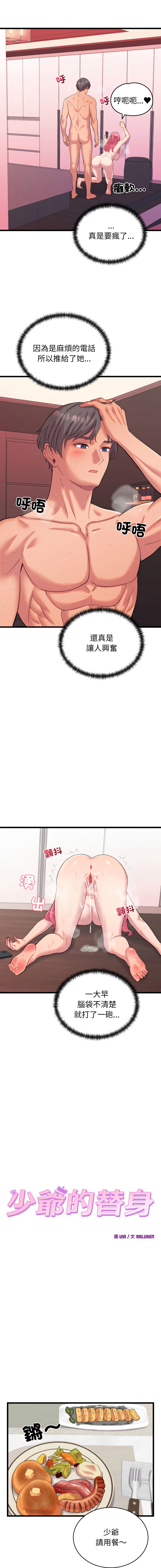 [Raluken & UIA] 少爷的替身 | 少爺的替身 1-61 [Chinese] [Decensored] [Ongoing] - Page 133