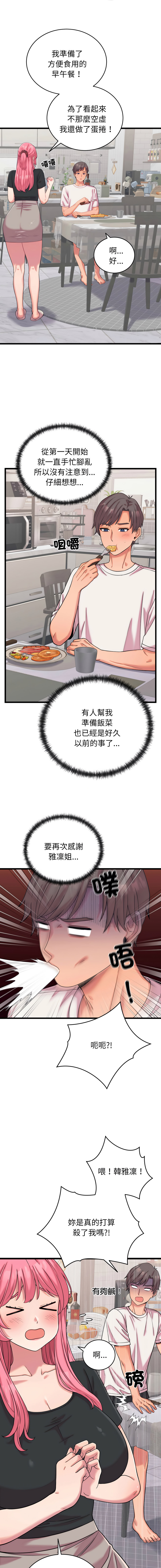 [Raluken & UIA] 少爷的替身 | 少爺的替身 1-61 [Chinese] [Decensored] [Ongoing] - Page 134
