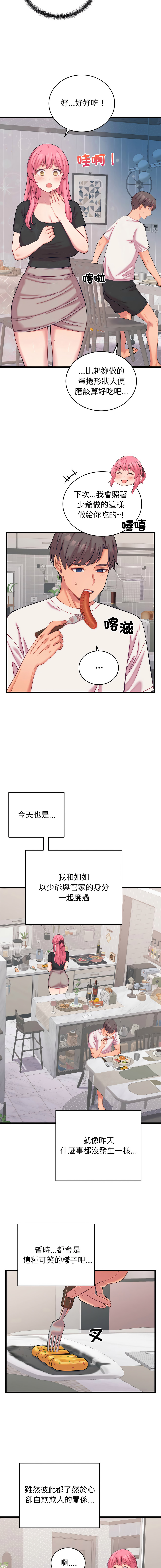 [Raluken & UIA] 少爷的替身 | 少爺的替身 1-61 [Chinese] [Decensored] [Ongoing] - Page 137