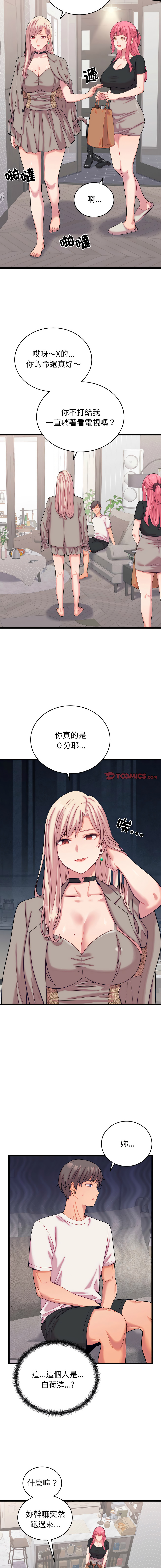 [Raluken & UIA] 少爷的替身 | 少爺的替身 1-61 [Chinese] [Decensored] [Ongoing] - Page 140