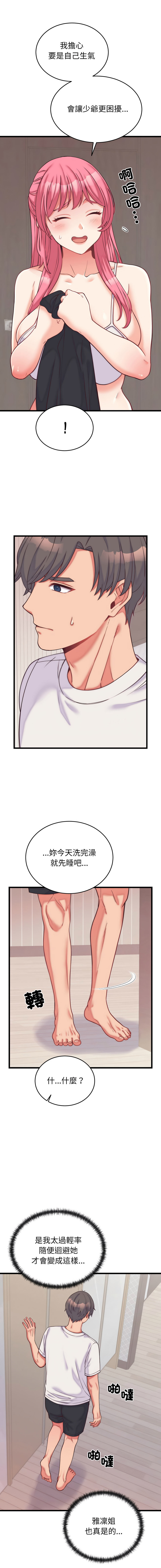 [Raluken & UIA] 少爷的替身 | 少爺的替身 1-61 [Chinese] [Decensored] [Ongoing] - Page 149
