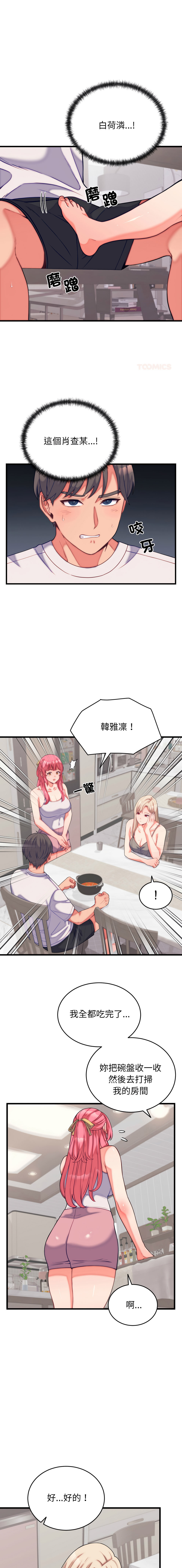 [Raluken & UIA] 少爷的替身 | 少爺的替身 1-61 [Chinese] [Decensored] [Ongoing] - Page 180