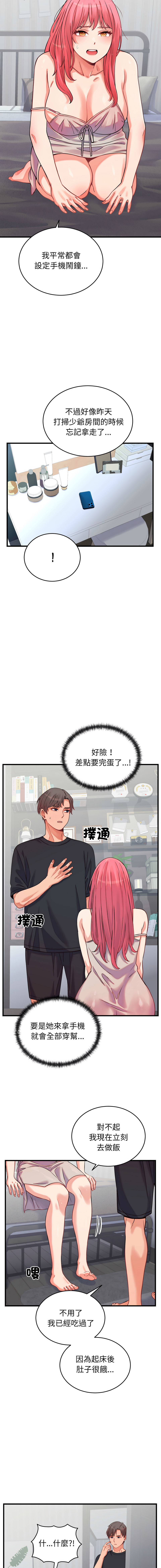 [Raluken & UIA] 少爷的替身 | 少爺的替身 1-61 [Chinese] [Decensored] [Ongoing] - Page 273