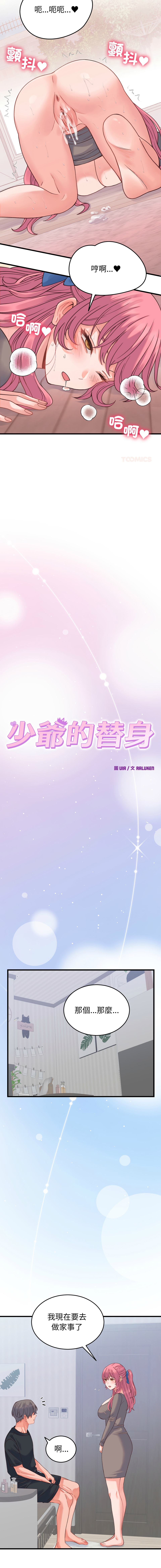 [Raluken & UIA] 少爷的替身 | 少爺的替身 1-61 [Chinese] [Decensored] [Ongoing] - Page 315