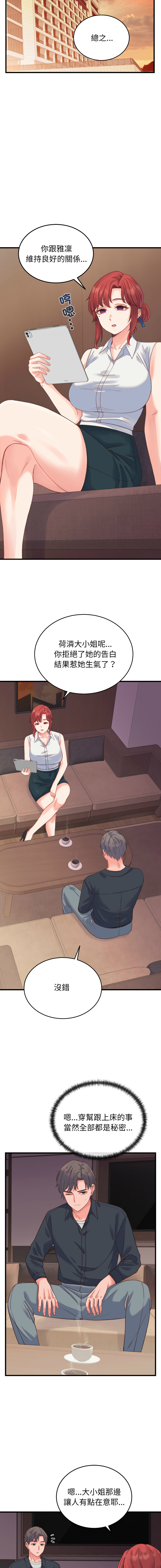 [Raluken & UIA] 少爷的替身 | 少爺的替身 1-61 [Chinese] [Decensored] [Ongoing] - Page 325