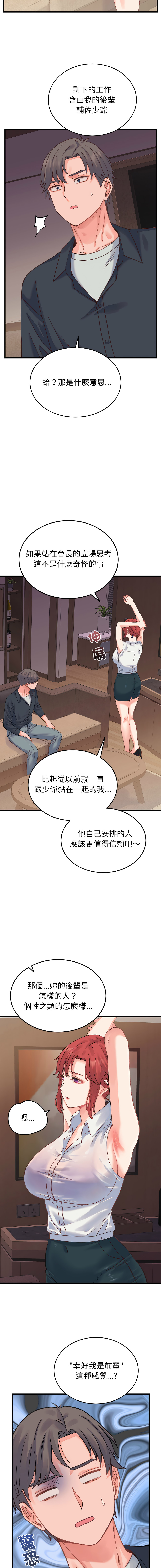 [Raluken & UIA] 少爷的替身 | 少爺的替身 1-61 [Chinese] [Decensored] [Ongoing] - Page 328