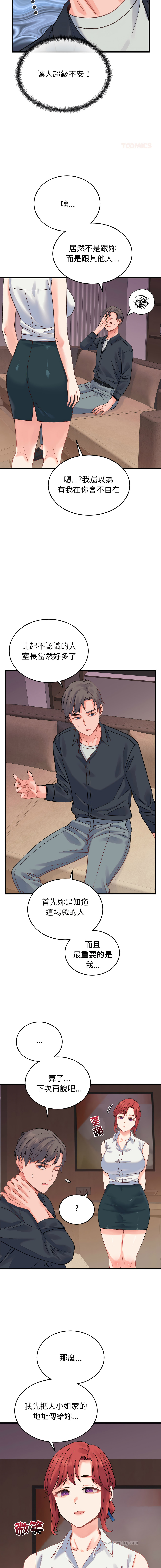 [Raluken & UIA] 少爷的替身 | 少爺的替身 1-61 [Chinese] [Decensored] [Ongoing] - Page 329