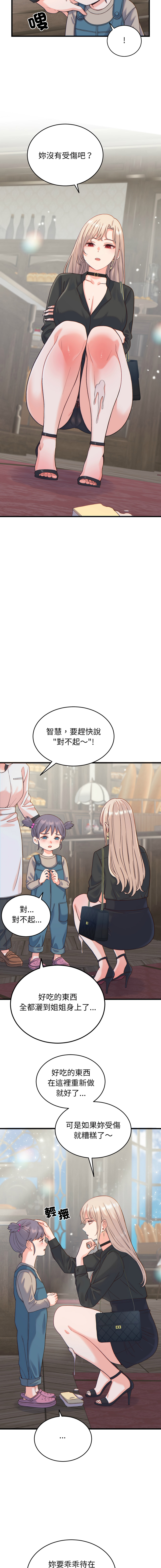 [Raluken & UIA] 少爷的替身 | 少爺的替身 1-61 [Chinese] [Decensored] [Ongoing] - Page 347