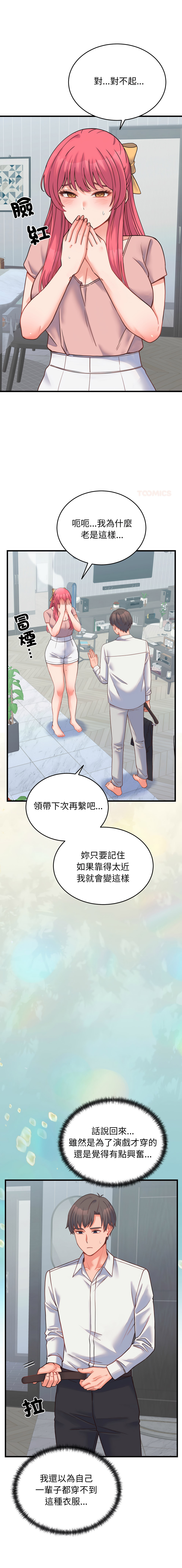 [Raluken & UIA] 少爷的替身 | 少爺的替身 1-61 [Chinese] [Decensored] [Ongoing] - Page 408
