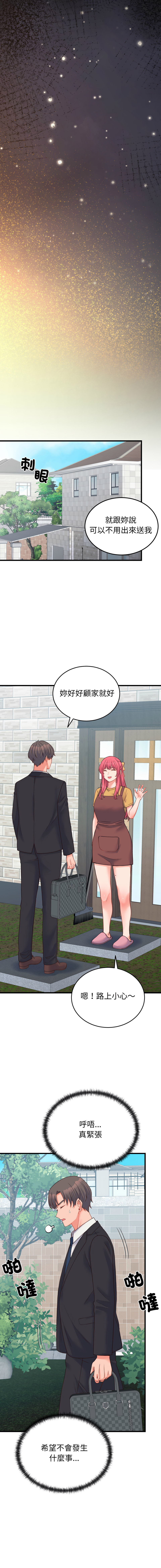 [Raluken & UIA] 少爷的替身 | 少爺的替身 1-61 [Chinese] [Decensored] [Ongoing] - Page 412