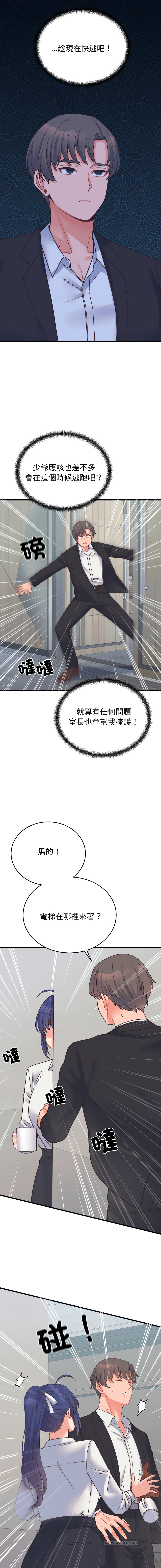 [Raluken & UIA] 少爷的替身 | 少爺的替身 1-61 [Chinese] [Decensored] [Ongoing] - Page 423