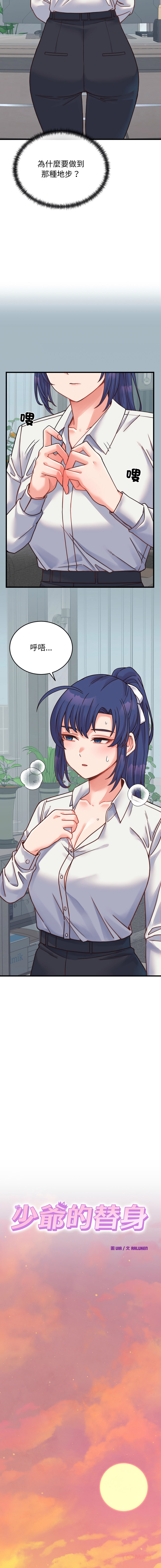[Raluken & UIA] 少爷的替身 | 少爺的替身 1-61 [Chinese] [Decensored] [Ongoing] - Page 432